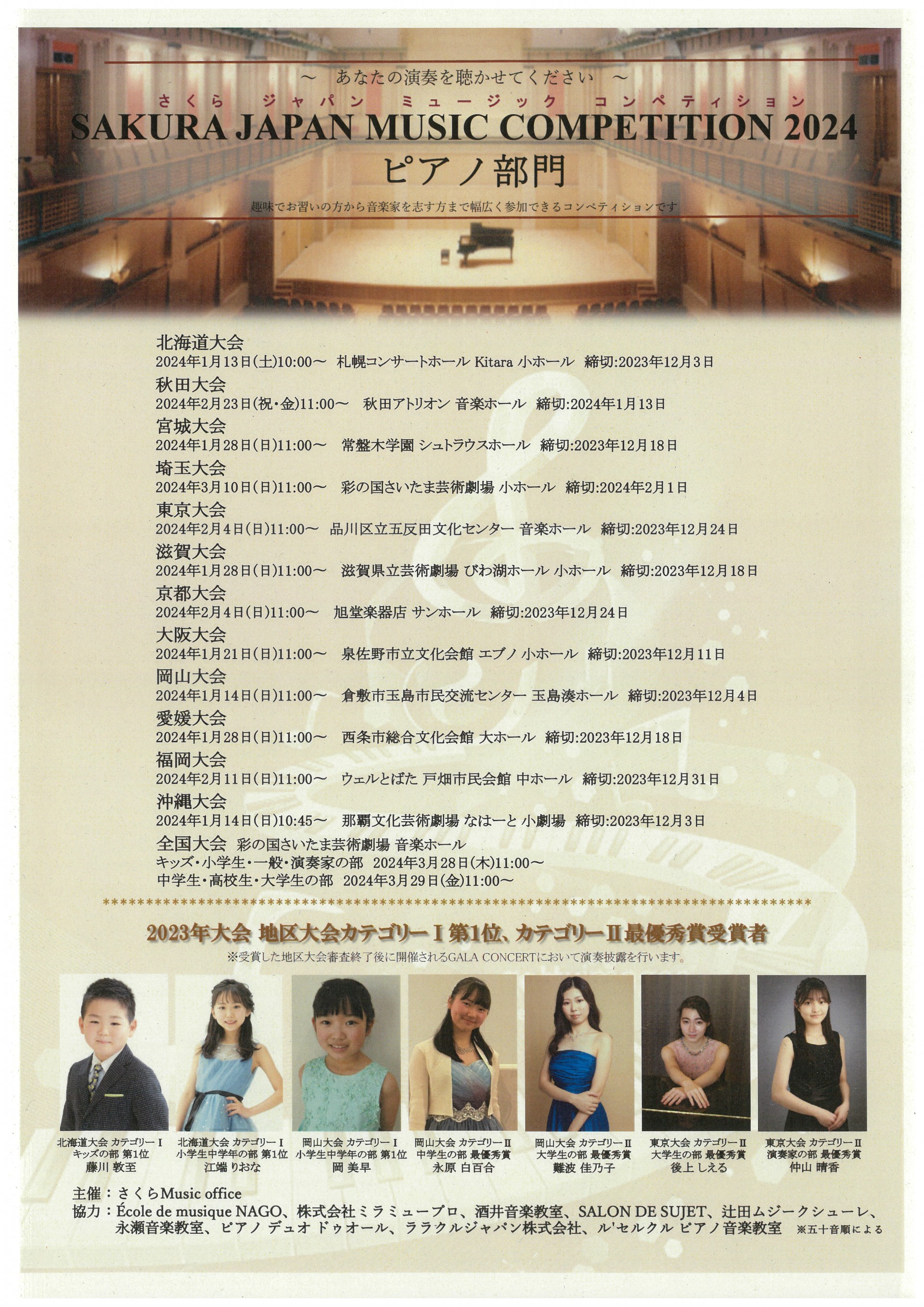 SAKURA JAPAN MUSIC COMPETITION2024 ピアノ部門　沖縄大会