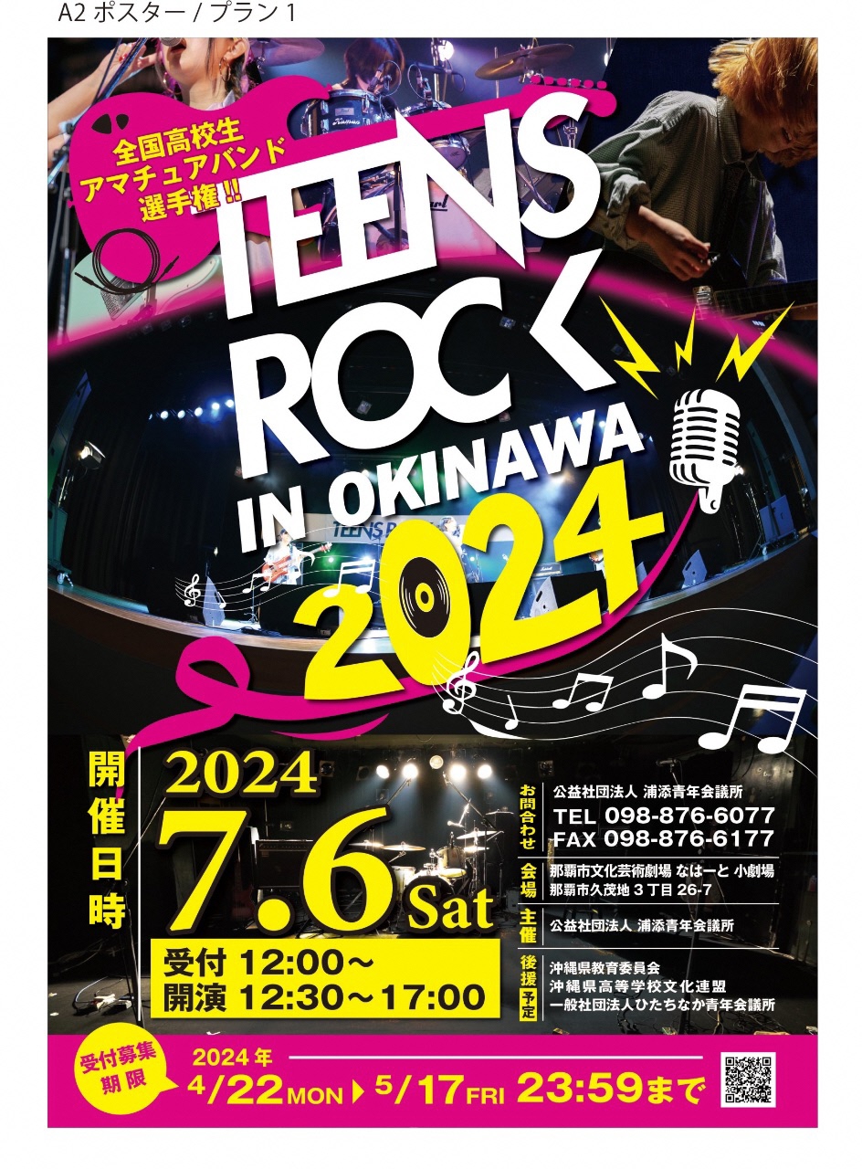 高校生アマチュアバンド選手権TEENS ROCK IN OKINAWA 2024