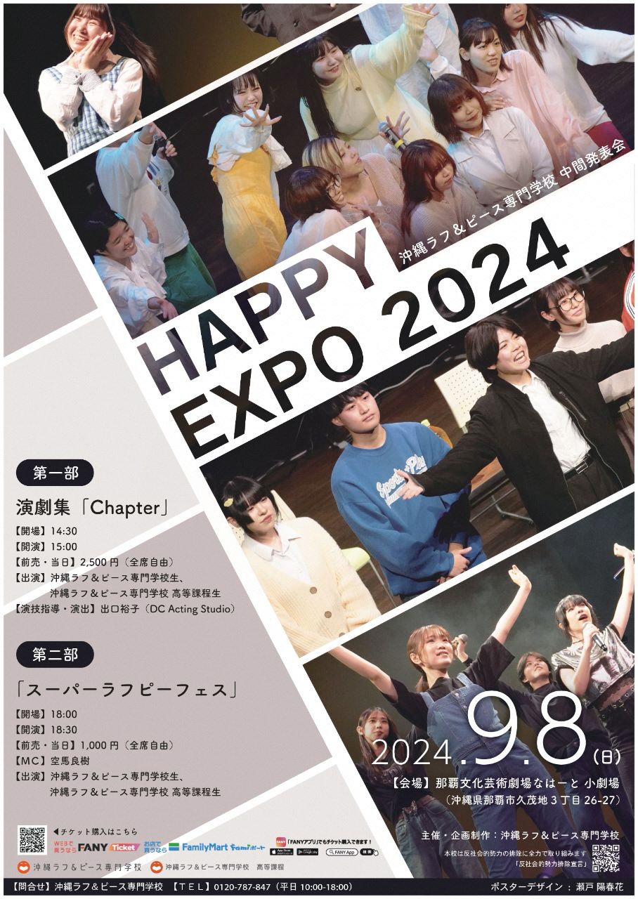 沖縄ラフ&ピース専門学校　中間発表会「HappyEXPO2024」