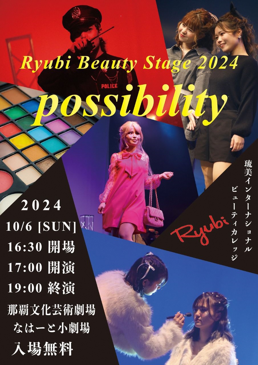 Ryubiビューティステージ2024～possibility～