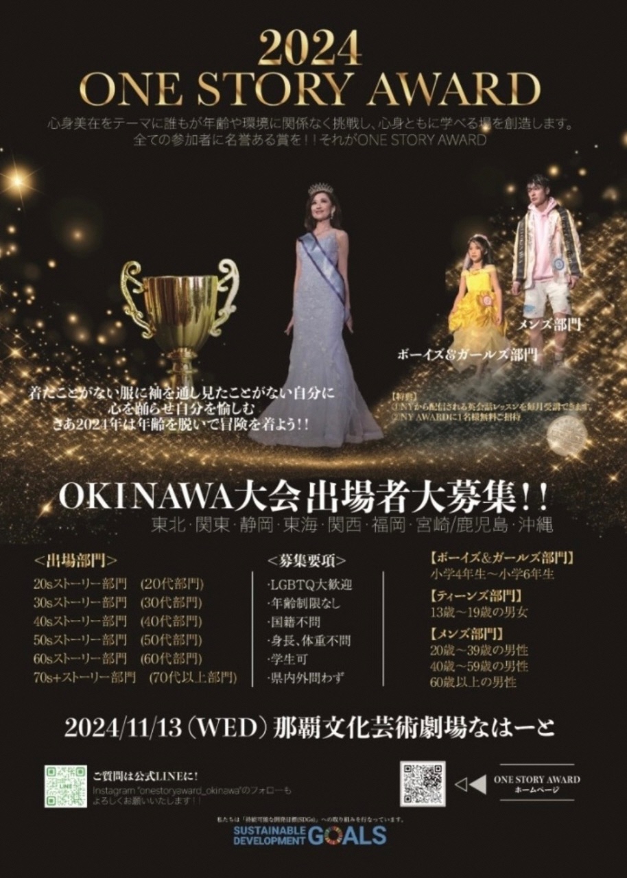 2024 ONE STORY AＷARD 沖縄大会 女性の祭典を応援しよう エンターテイメントと音楽の融合したイベント