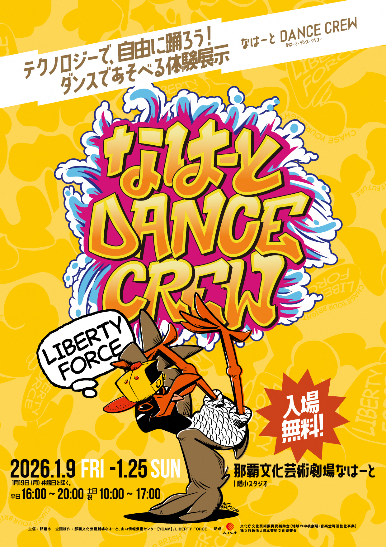 なはーと DANCE CREW（ダンス・クリュー）