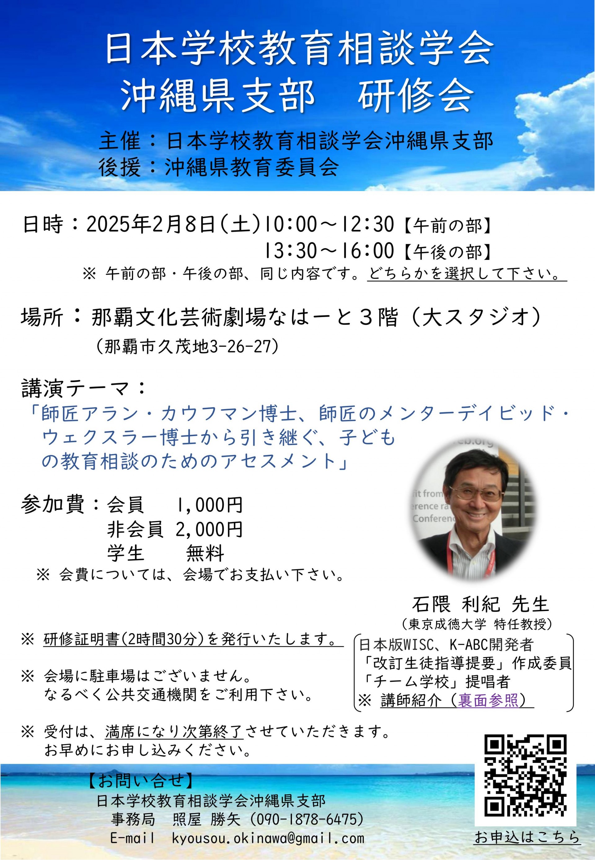 日本学校教育相談学会沖縄県支部研修会