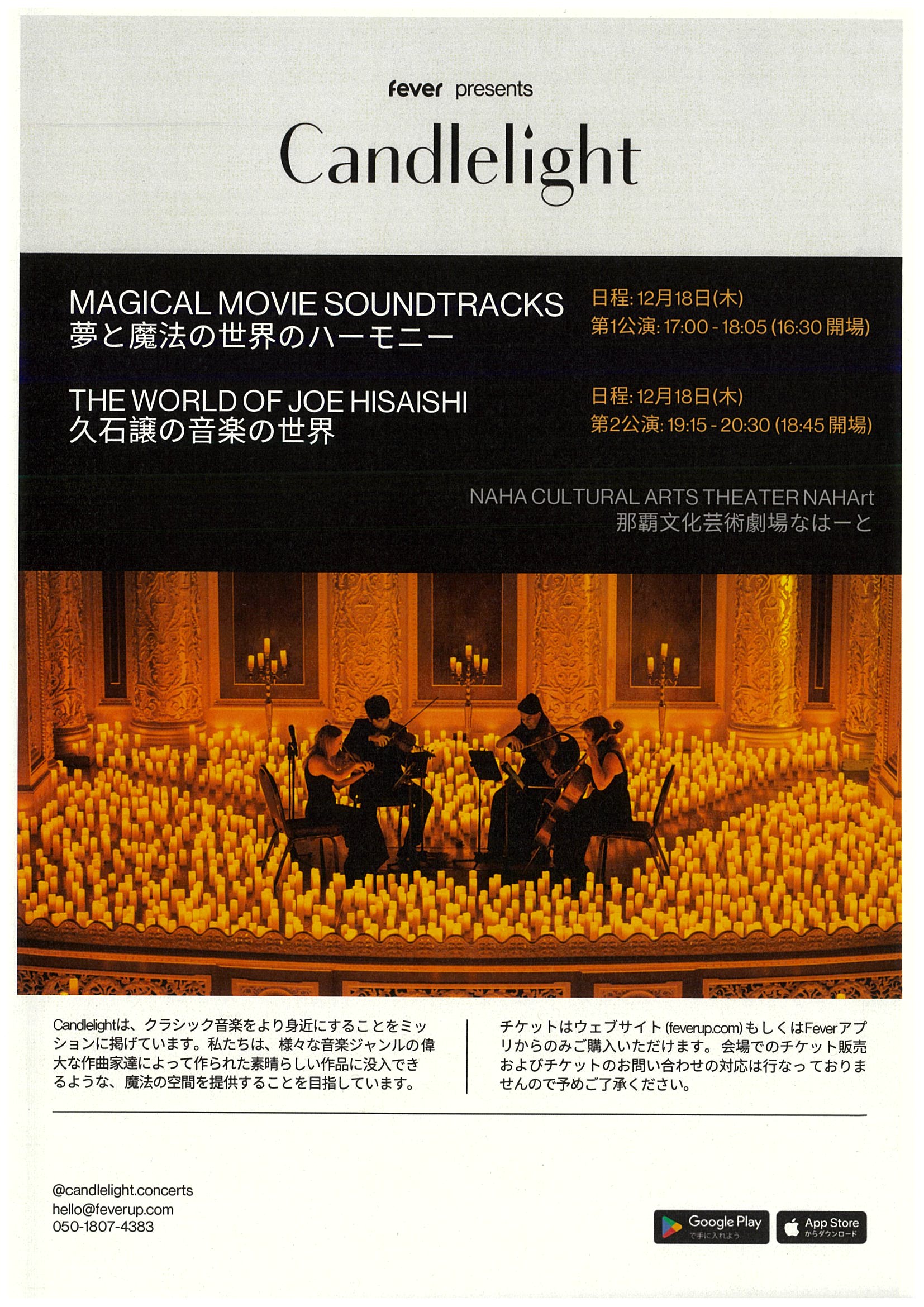 Candlelightコンサート