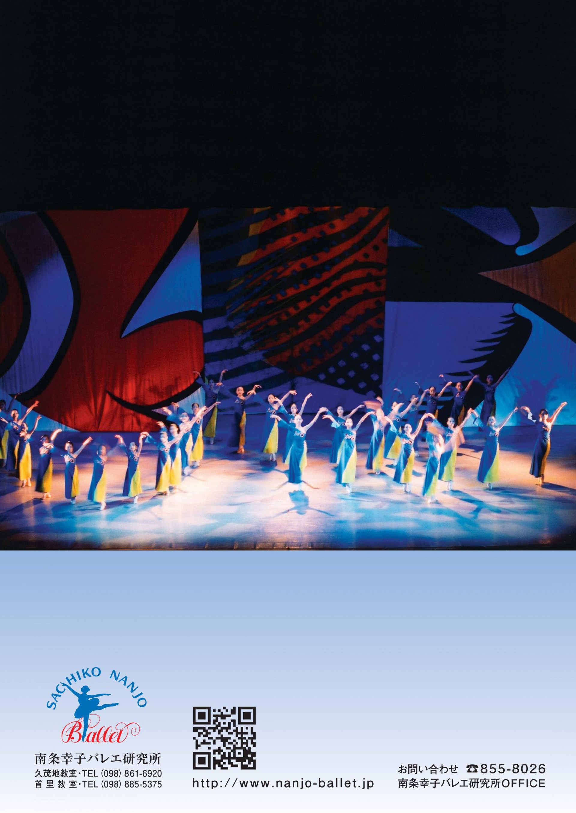 南条幸子バレエ研究所第41回発表会リハーサル