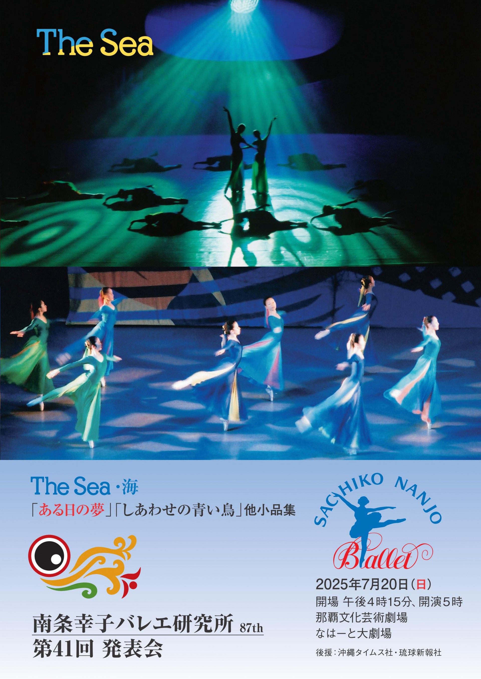 南条幸子バレエ研究所第41回発表会