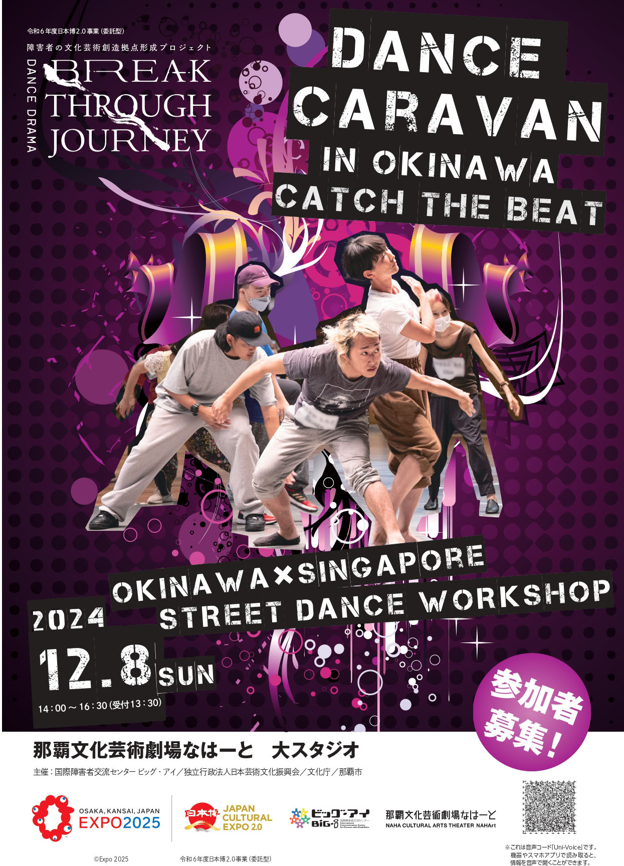 DANCE CARAVAN（ダンスキャラバン）in Okinawa