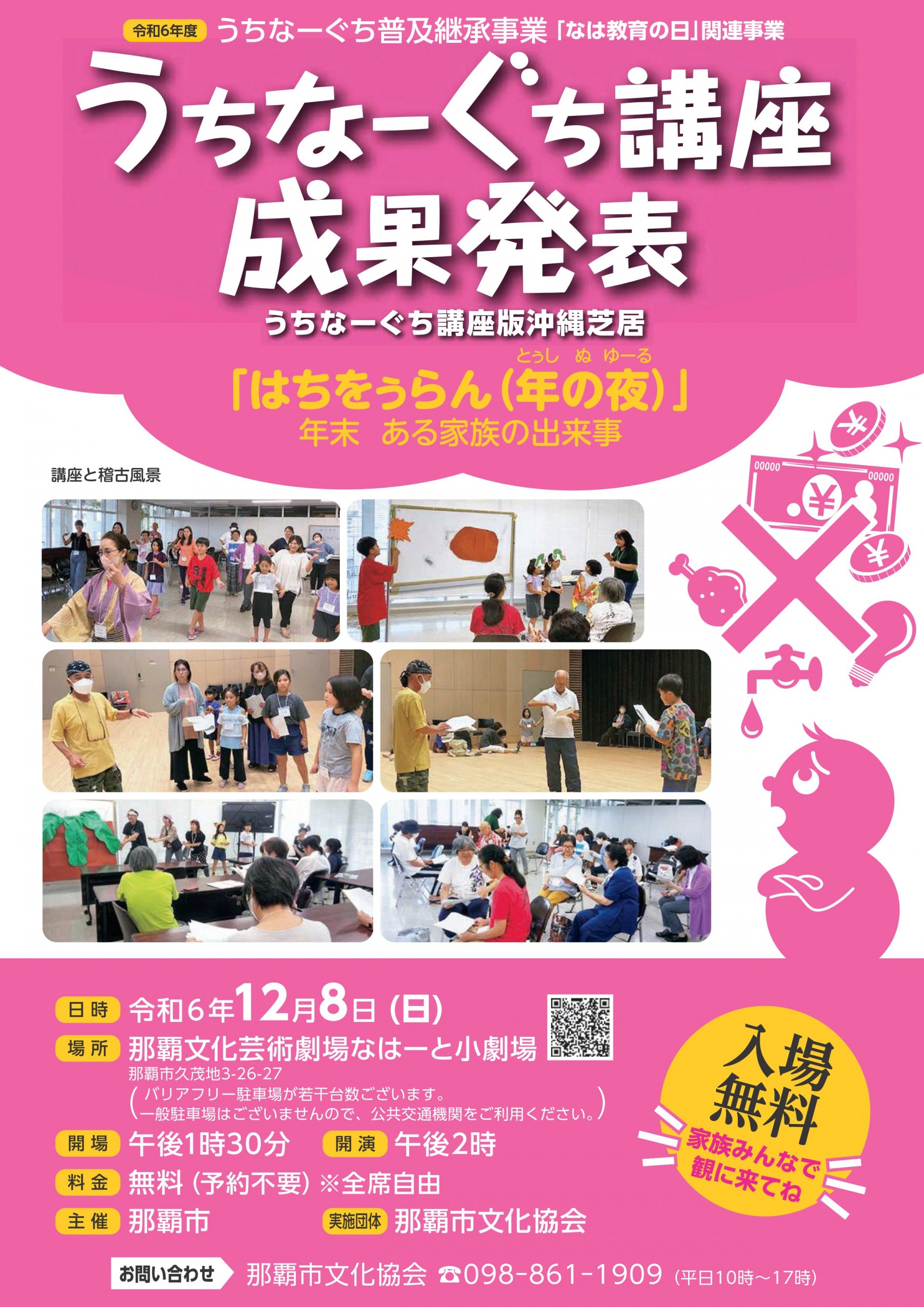 うちなーぐち講座・成果発表　うちなーぐち講座版沖縄芝居「はちをぅらん（年の夜）」